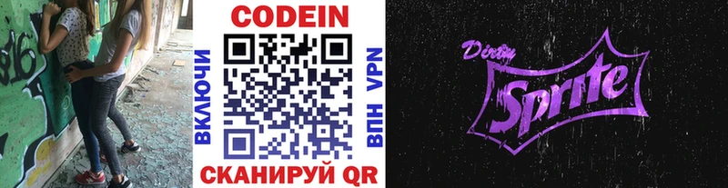 Кодеин напиток Lean (лин)  Плёс 